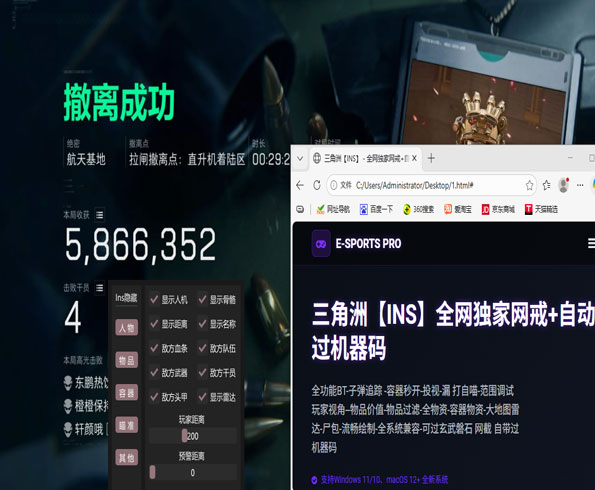 三角洲外挂起什么名软件效果